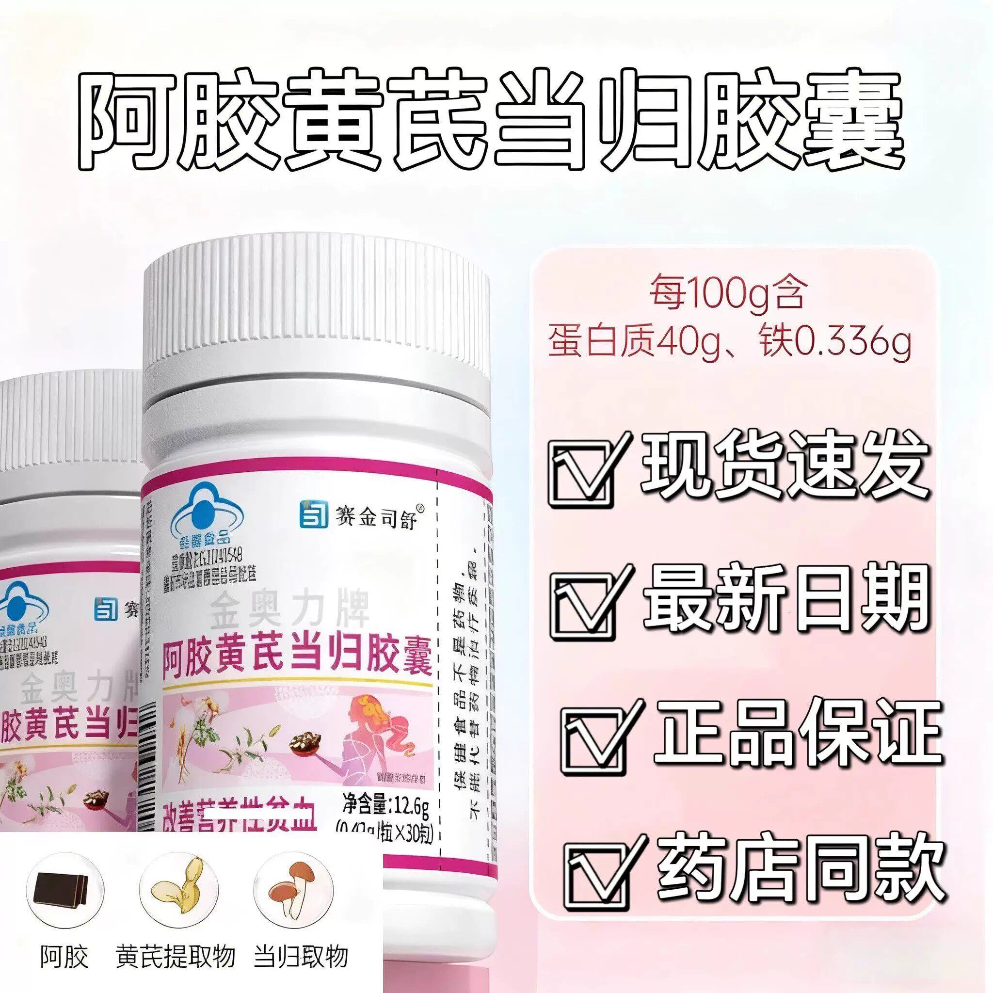 阿胶黄芪当归皎囊正改善营养性贫皿植物提取物保健食品补气皿30粒