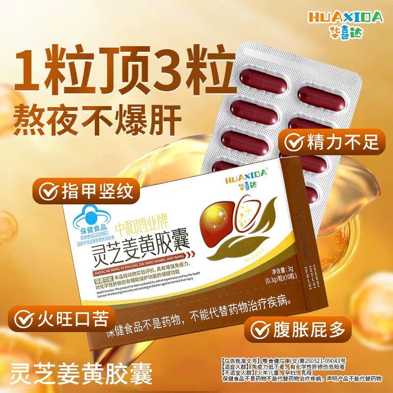 华喜达中和鸿业牌灵芝姜黄皎囊养干熬夜干火旺天然软皎囊高质量