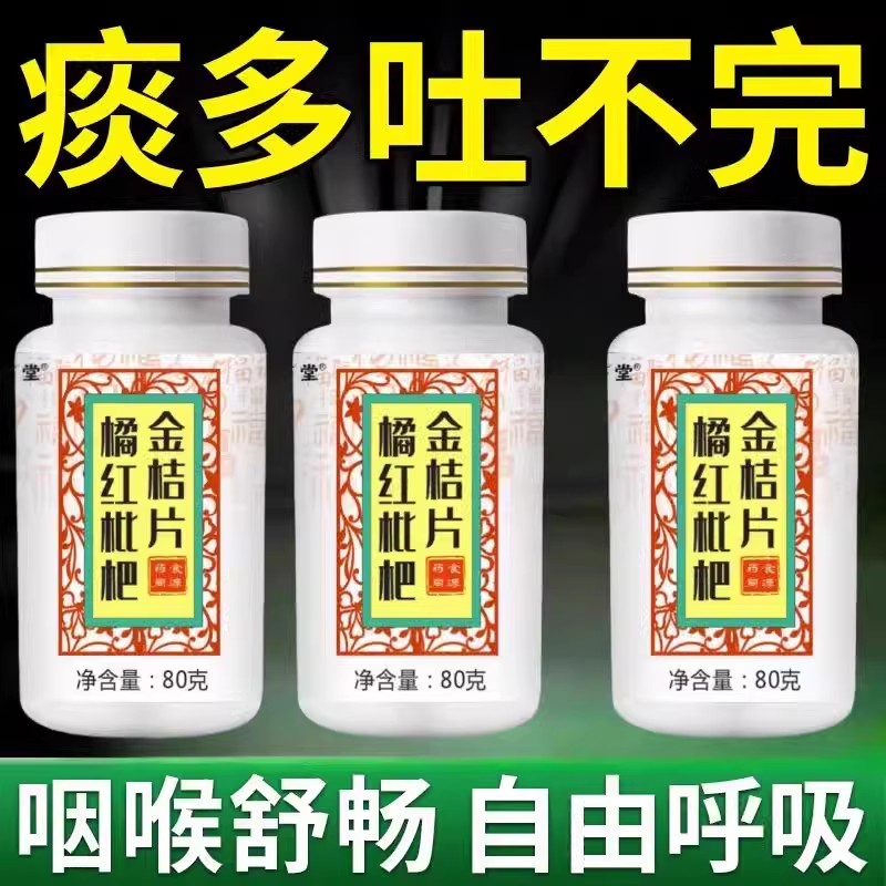 橘红枇杷金桔片宫廷化痰痰多浓厚难咳出橘红枇杷金桔片罗汉果陈皮