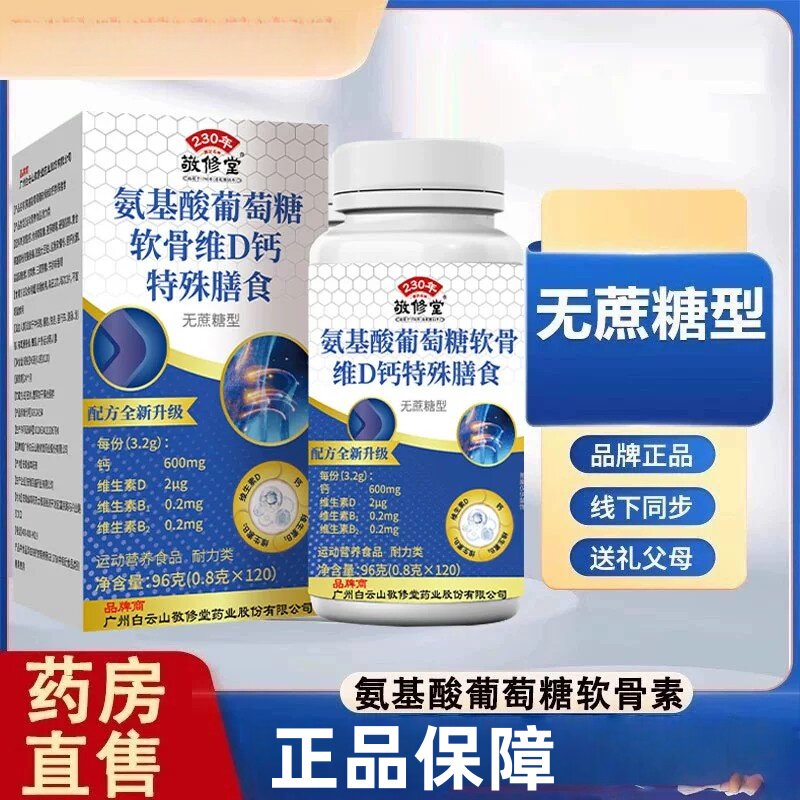 氨基酸葡萄糖软骨素+VD钙片120粒中老年补充营养维d官方正品