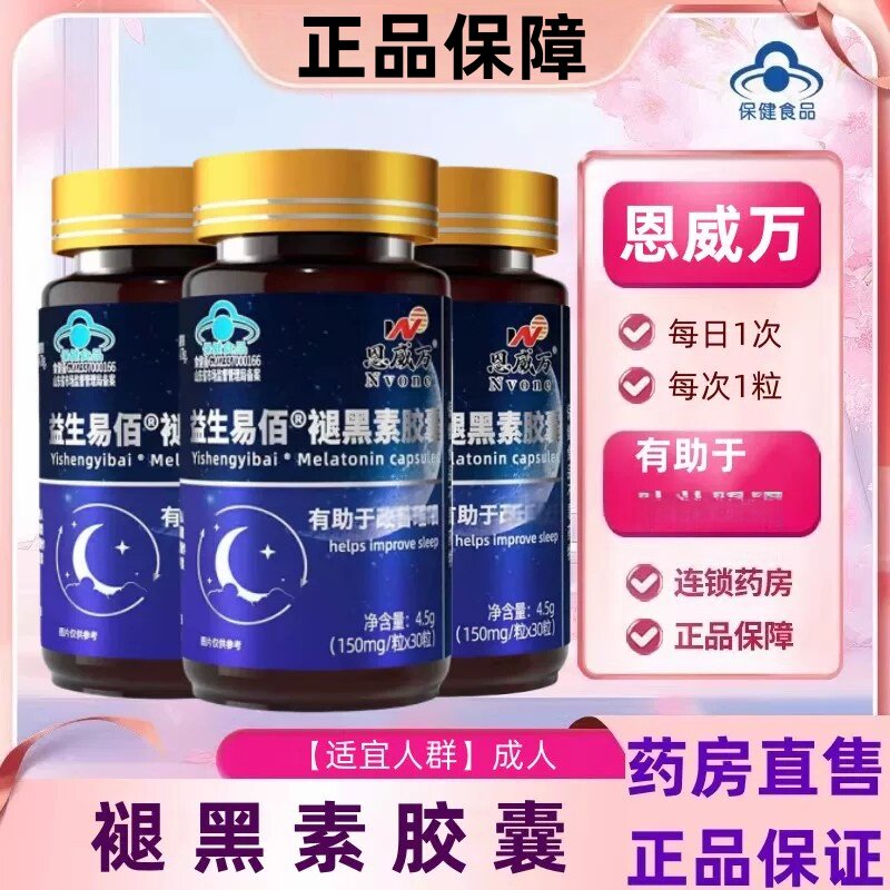 恩威万益生易佰褪黑素皎囊维生素B6中老年人成人有助于调节睡眠jc