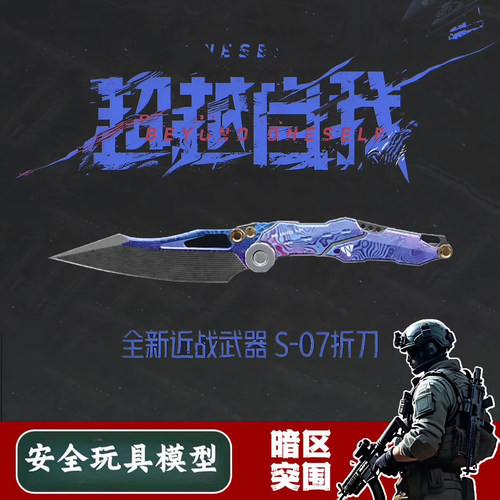暗区突围新款折叠刀模型玩具