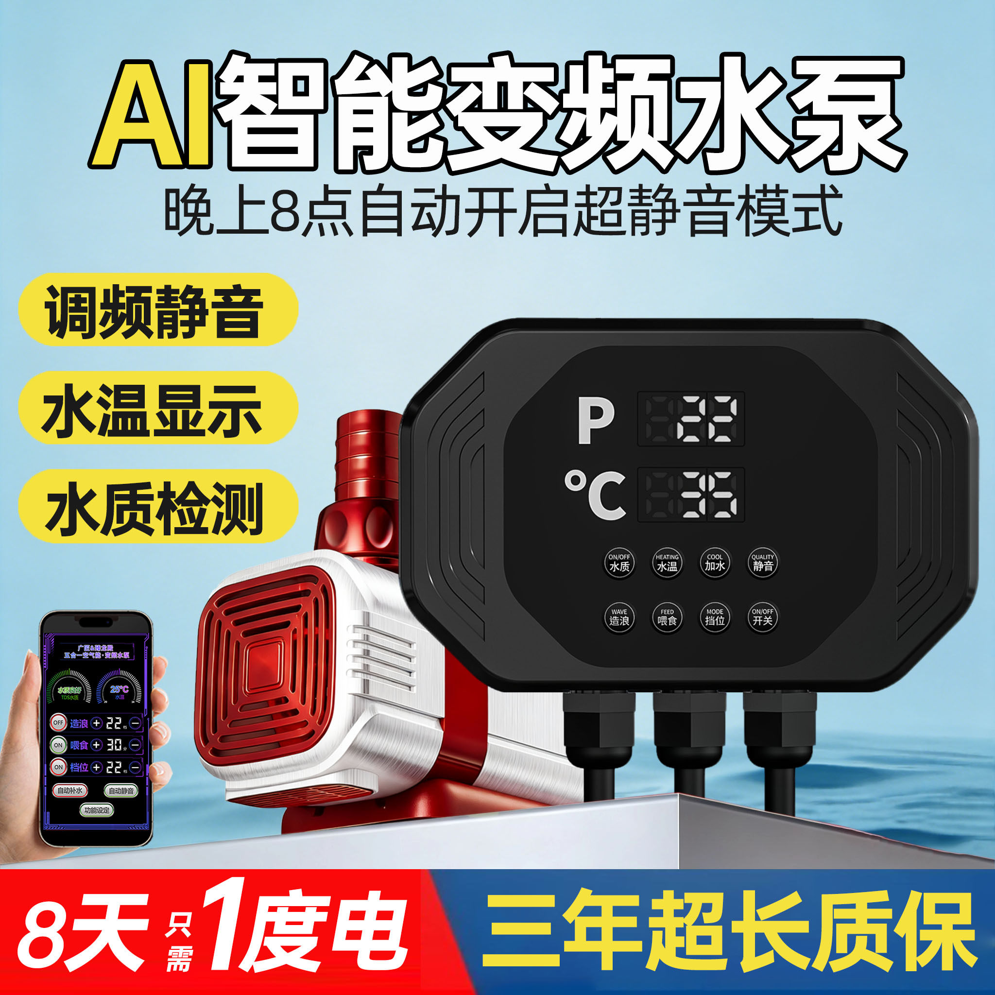 超静音智能变频循环水泵