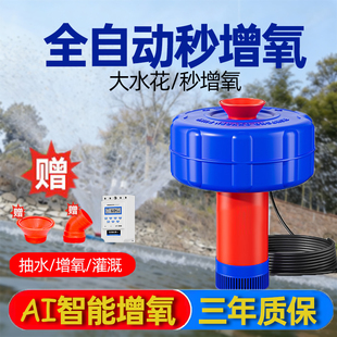 鱼塘增氧机家用养鱼池全自动打氧机养殖池塘充氧专用喷泉式喷水泵