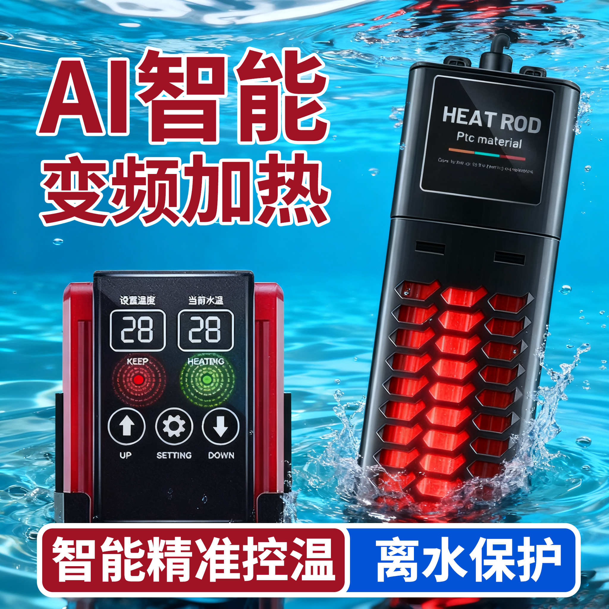 鱼缸加热棒自动恒温省电加热器