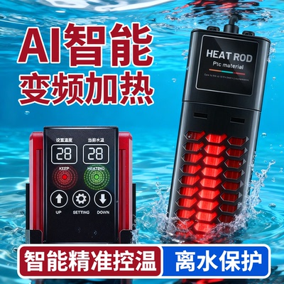 鱼缸加热棒自动恒温省电加热器