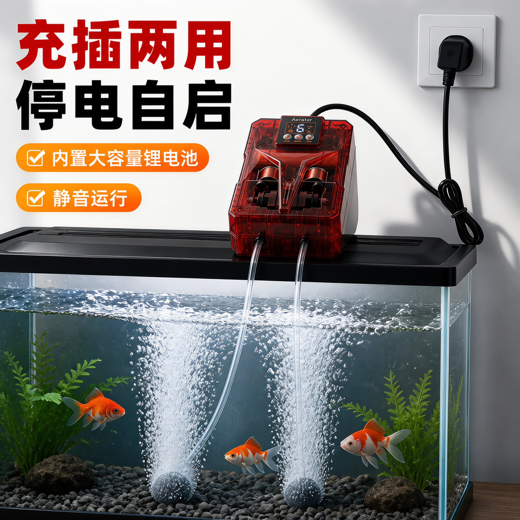 充插两用静音增氧泵