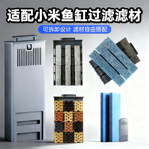 适用小米智能鱼缸滤材配件滤芯