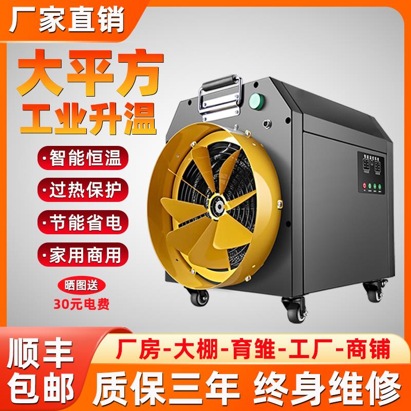 工业取暖器电暖风机厂房大棚养殖大功率大面积高温烘干电暖气商用