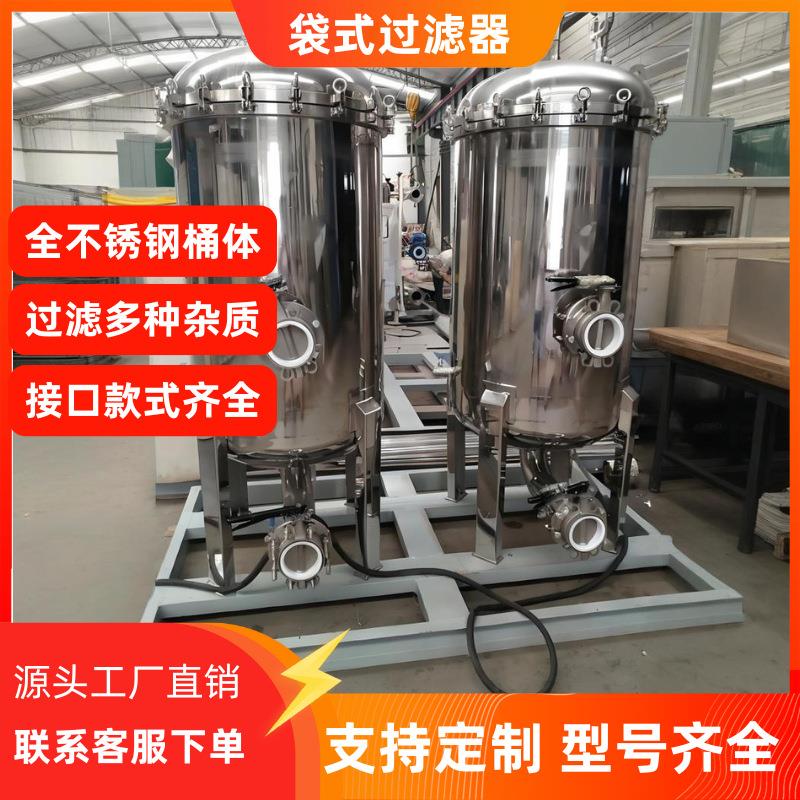 不锈钢袋式过滤器工业用PP布袋精密过滤器电解液浆料涂料乳胶过滤