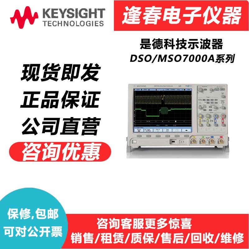 租售DSO7104A示波器DSO7054A/DSO7034A/DSO7014A