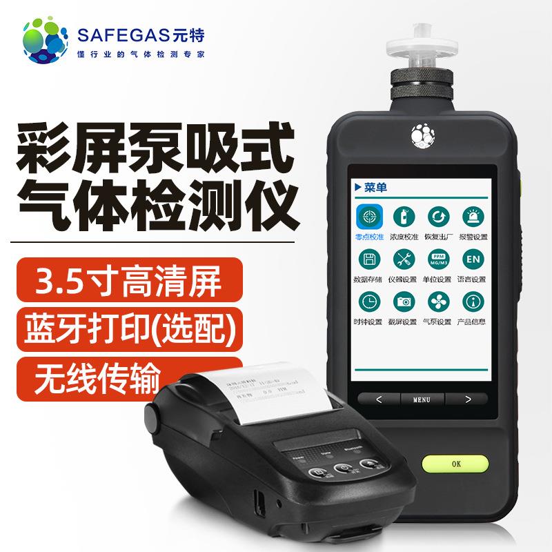 SKY6000内置泵吸式四合一气体检测仪（CO/H2S/O2/LEL/泵吸）