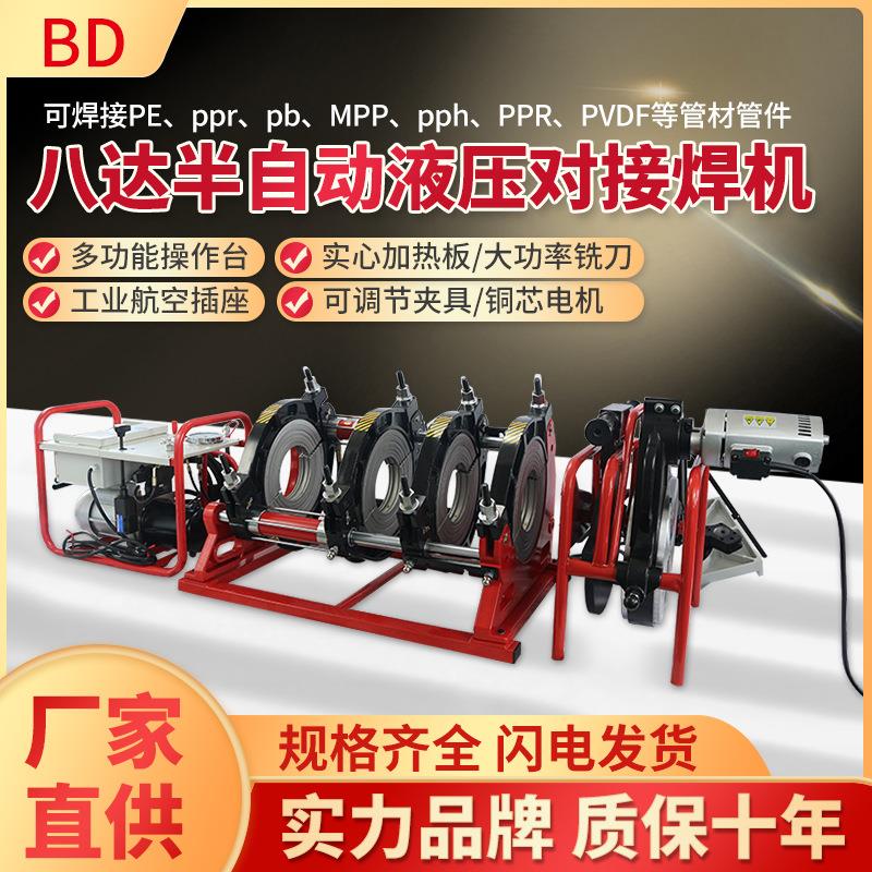 八达PE管半自动液压对焊机160 200 250 315PE对接机热熔管焊接机