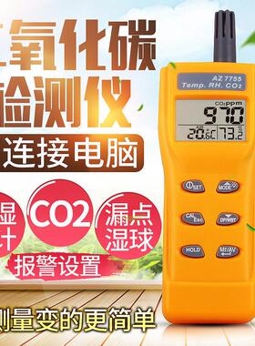 牌AZ7755型CO2检测仪二氧化碳检测仪带温度湿度露点温度检测