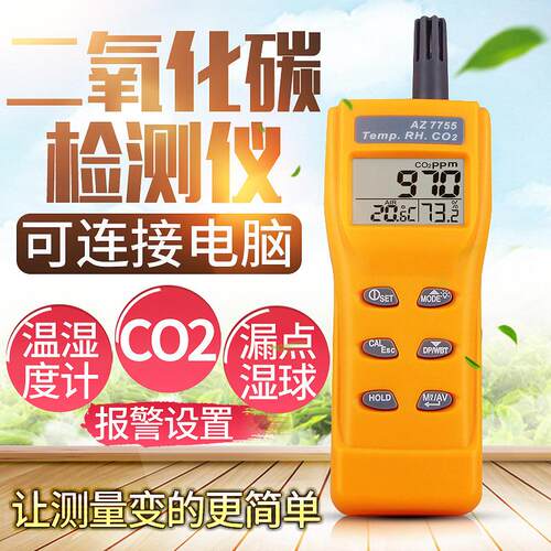 牌AZ7755型CO2检测仪二氧化碳检测仪带温度湿度露点温度检测