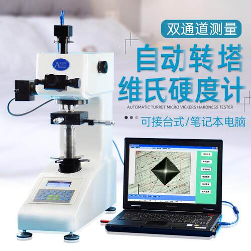 厂家HV-1000Z自动转塔数显显微维氏硬度计金属不锈钢硬度测试仪
