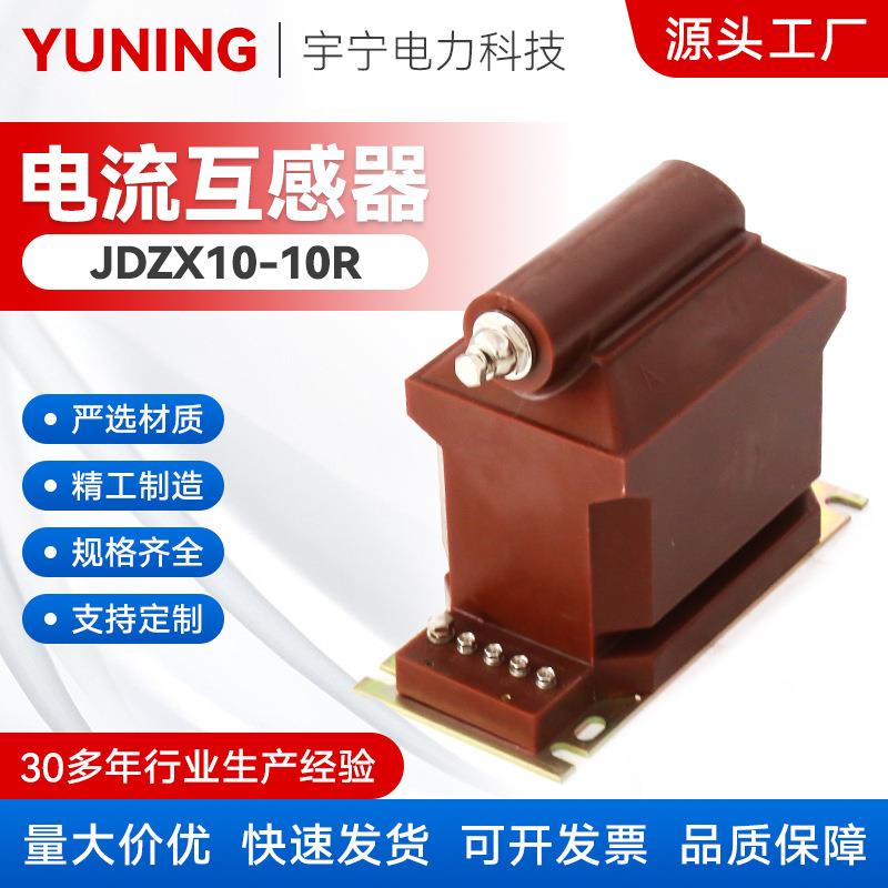 JDZX10-10R型内置熔断器保护高压电压互感器保护三相智能交直流