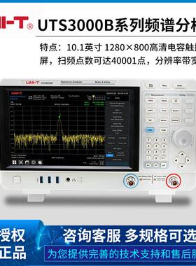 频谱分析仪UTS3084T/3084B/3036B/3021B/UTS1032B/UTS1015B