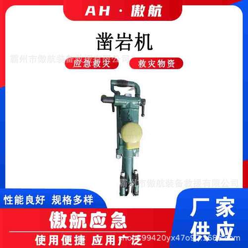 万亿国债凿岩机应急救灾混凝土破碎机灾害抢险破碎锤手持气动风镐