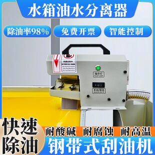 数控机床cnc油水分离器工业钢带式刮油机浮油回收机切削液净化器