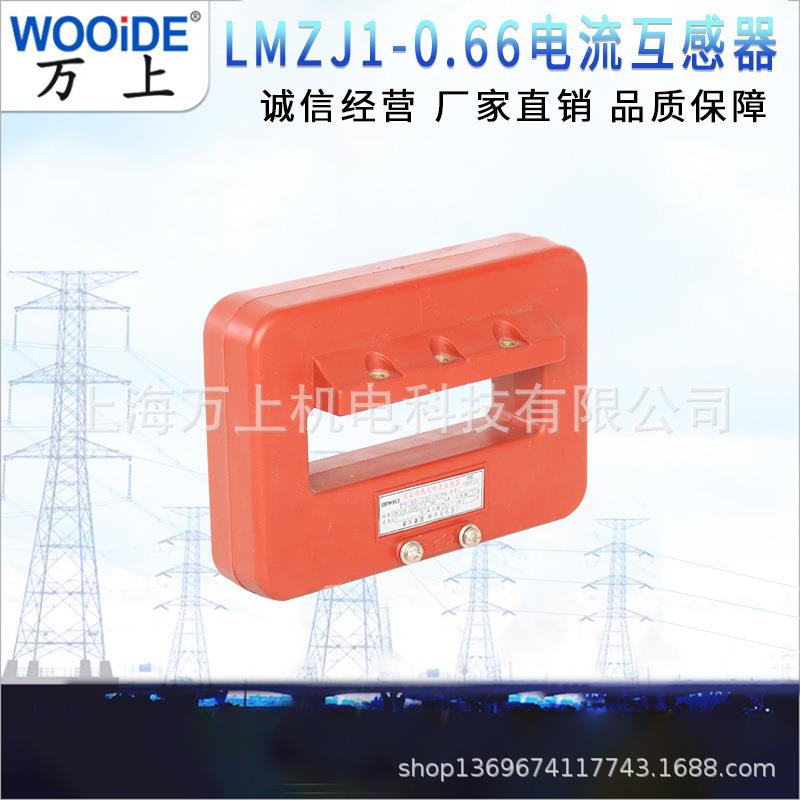 LMZJI-10/ 1000/5 浇注式低压电流互感器 0.66KV LMZI