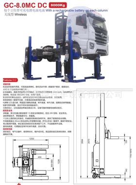 64吨无线移动组合 多立柱 抱胎举升机 8*8T GC-8.0MC-8