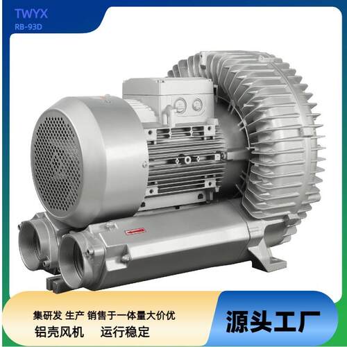 RB-91D风机超声波清洗风机 大风量风机 真空上料风机 水处理风机