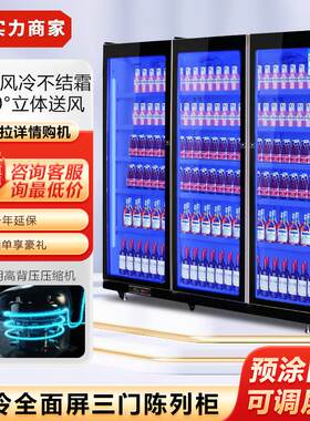 星星IVGC-3D-7120WA商用全面屏风冷无霜冷藏保鲜冰箱啤酒饮料柜