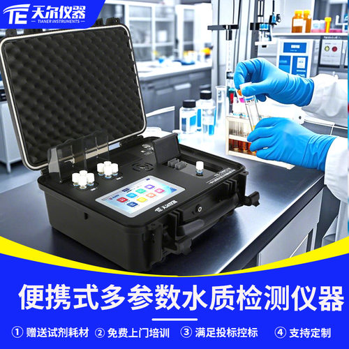 cod检测仪便携式氨氮总磷总氮重金属测定仪COD多参数水质分析仪器
