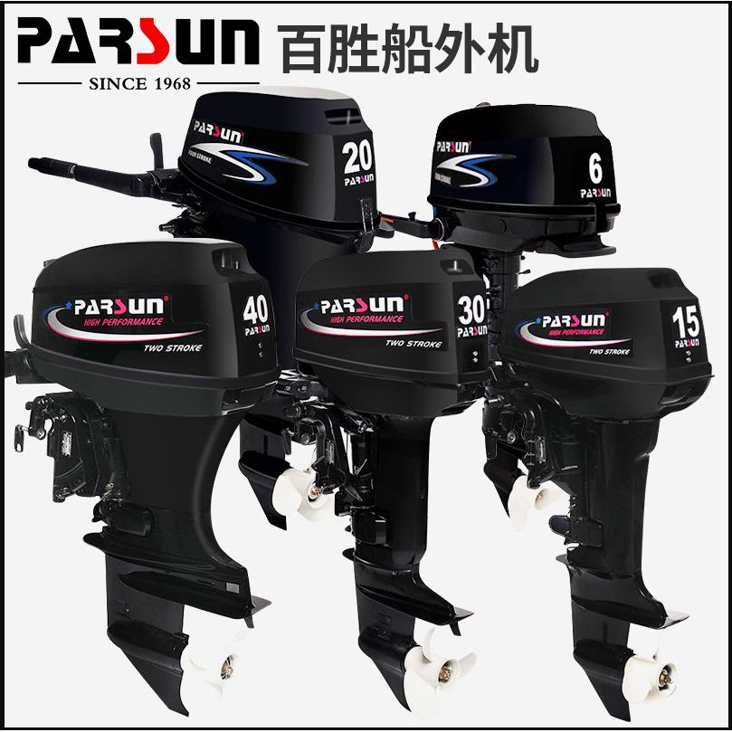 两冲四冲程舷外机船外机发动机推进器挂桨机冲锋舟动力