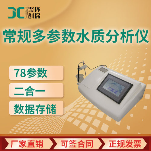 自来水/污水检测仪 XZ-0178型实验室  多参数水质分析仪