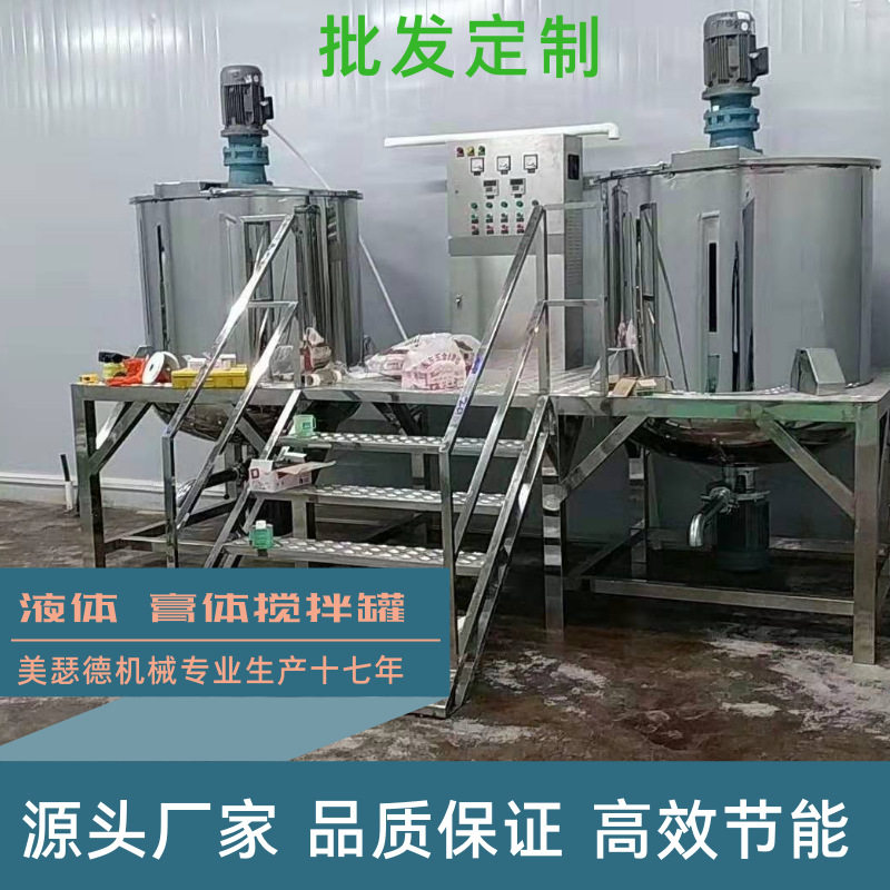 18年专业制作洗衣液搅拌罐选用优质不锈钢材料及配件多功能搅拌罐
