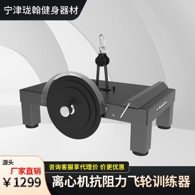 飞轮抗阻拉力训练器健身器材多功能训练器室内深蹲机离心机训练器