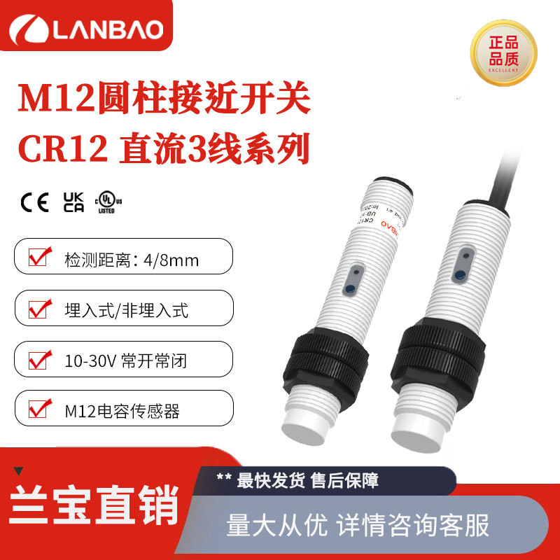 兰宝感应器CR12SCN04DNO-E2直流3线非埋NPN常开4mm 电容式传感器