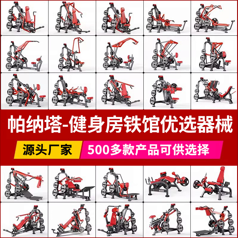 帕纳塔健身器材深蹲拉背推胸举肩训练器髋外展划船机铁馆器械全套