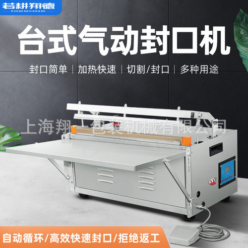 翔德 台式气动商用不锈钢全自动封口机大功率宽边塑料袋热熔机