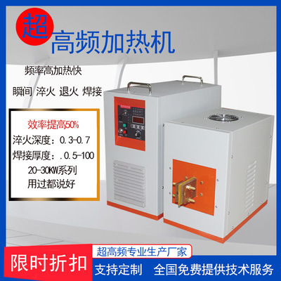 聚鑫超高频20KW感应即热设备 齿轮 轴类汽车配件高频淬火 加热机
