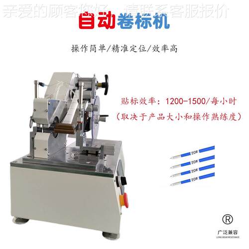 莞厂自销家 小型东贴标机 自动贴标签机 圆周贴线PBF-JBJ材线缆标