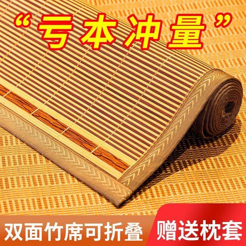 凉席竹席夏季冰丝席学生宿舍单人草席夏天可折叠冬夏两用双面席子