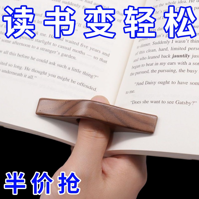 拇指书撑压书指环书夹阅读指环固定读书看书工具实木单手翻书神器