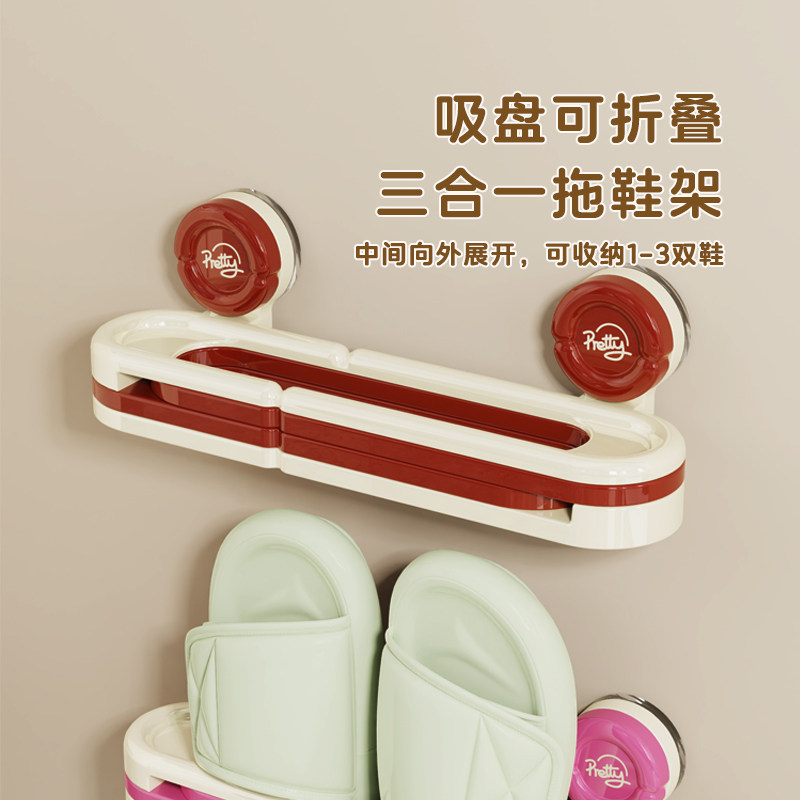 吸盘折叠三合一免打孔拖鞋架