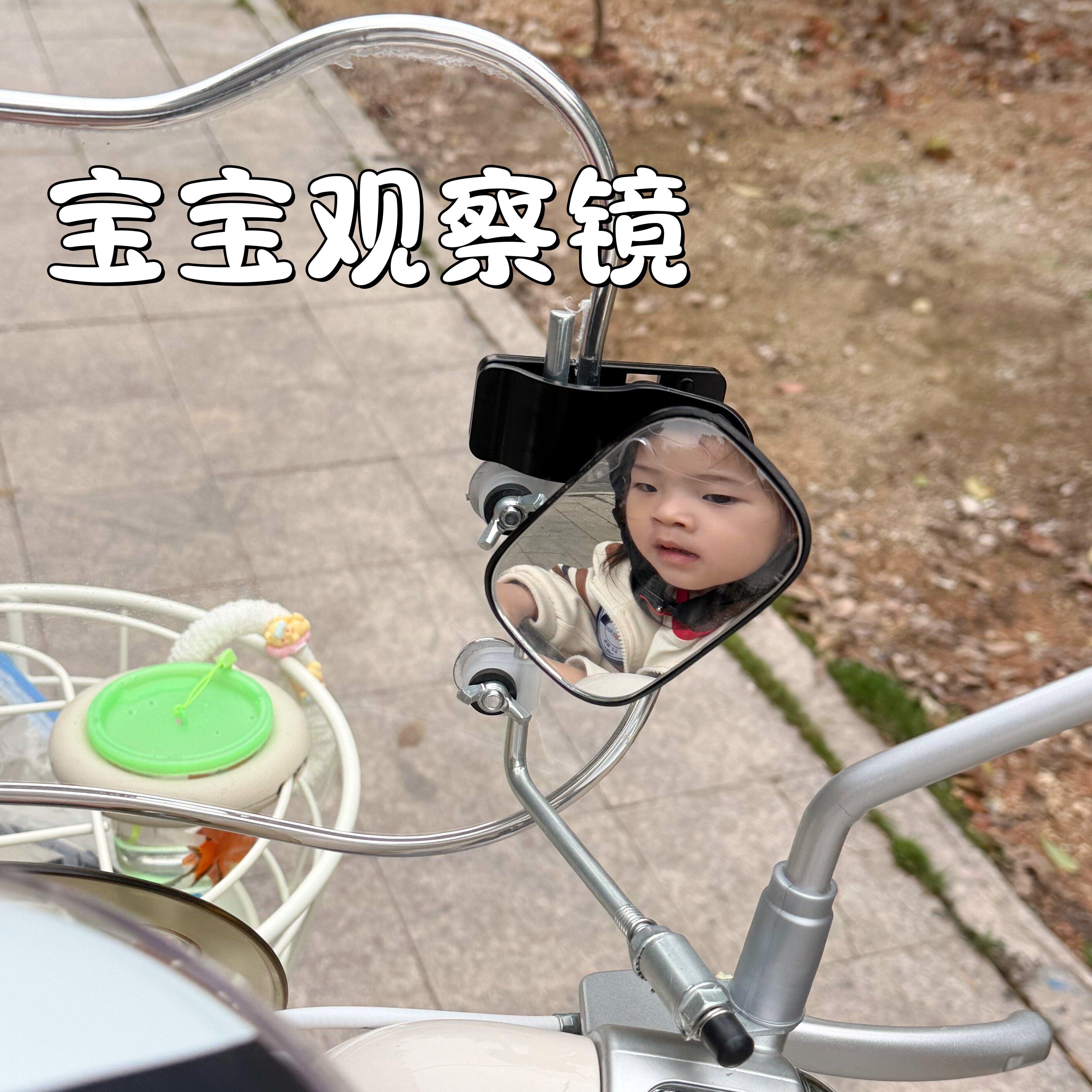 宝宝安全观察镜电动车汽车后视镜