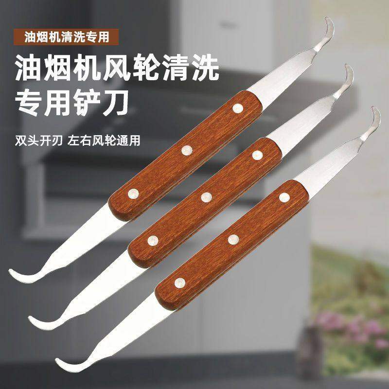 油烟机清洗工具风轮刮刀铲刀钢丝刷清洁刷家电厨房抽油烟机洗工具