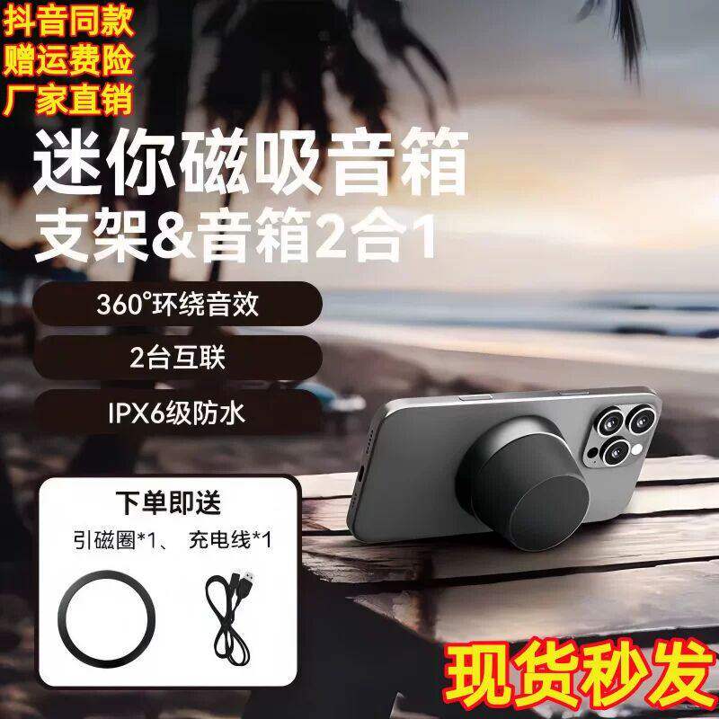 新款磁吸无线蓝牙音箱支架音响迷你户外可携式家用桌面浴室防水