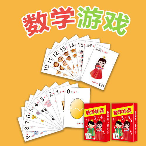 加减乘除训练卡牌计算口算速算教具学具亲子数学游戏儿童数感桌游