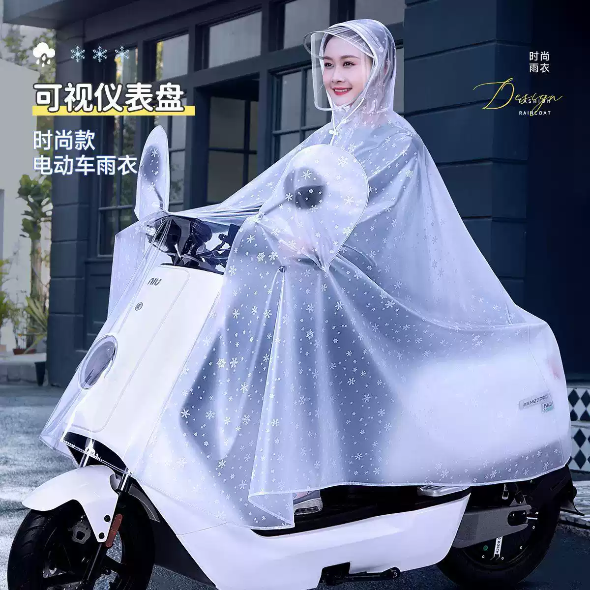 爱玛雅迪台铃电动电瓶车雨衣女款