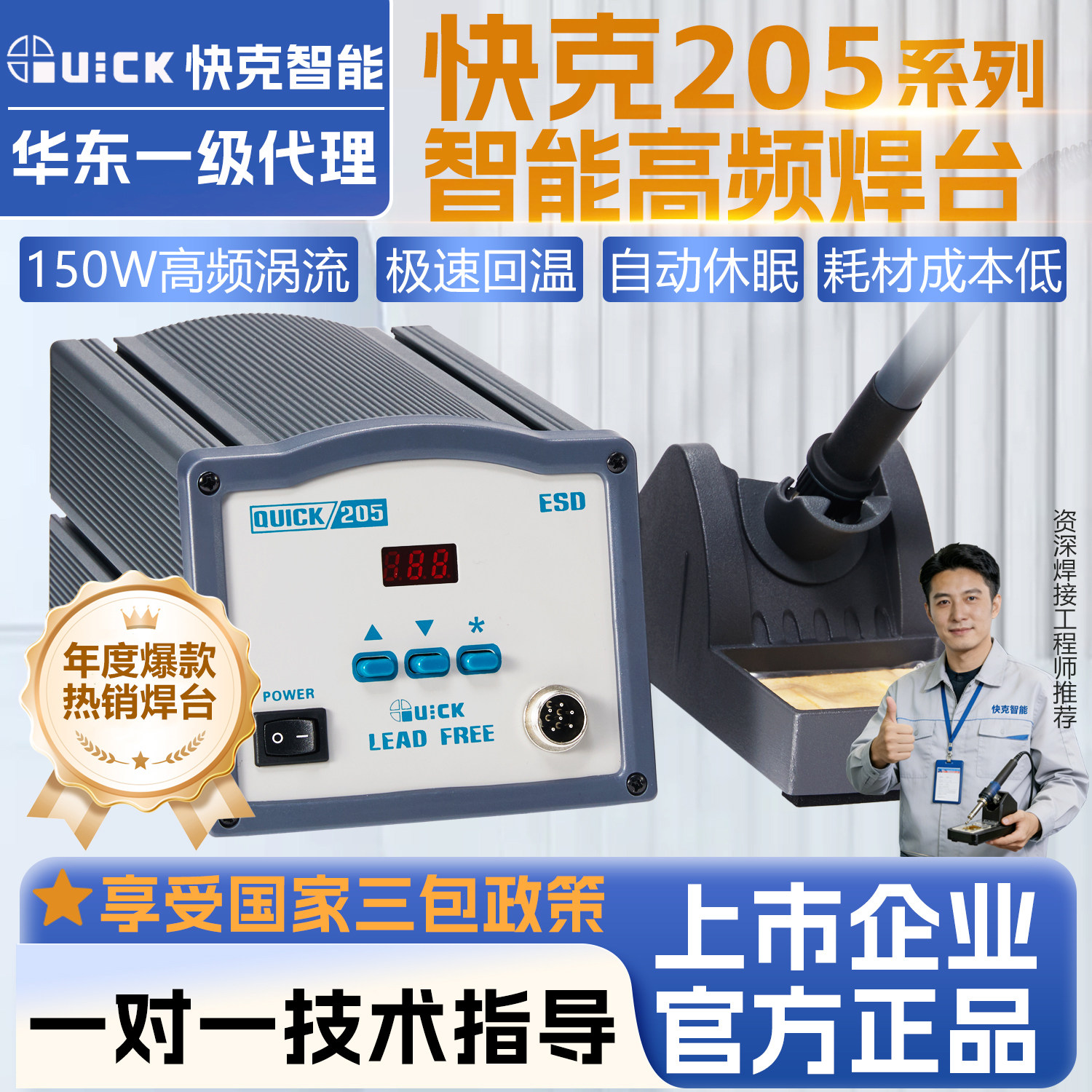 QUICK快克焊台电烙铁205/205H+高频恒温无铅大功率维修焊台150W瓦