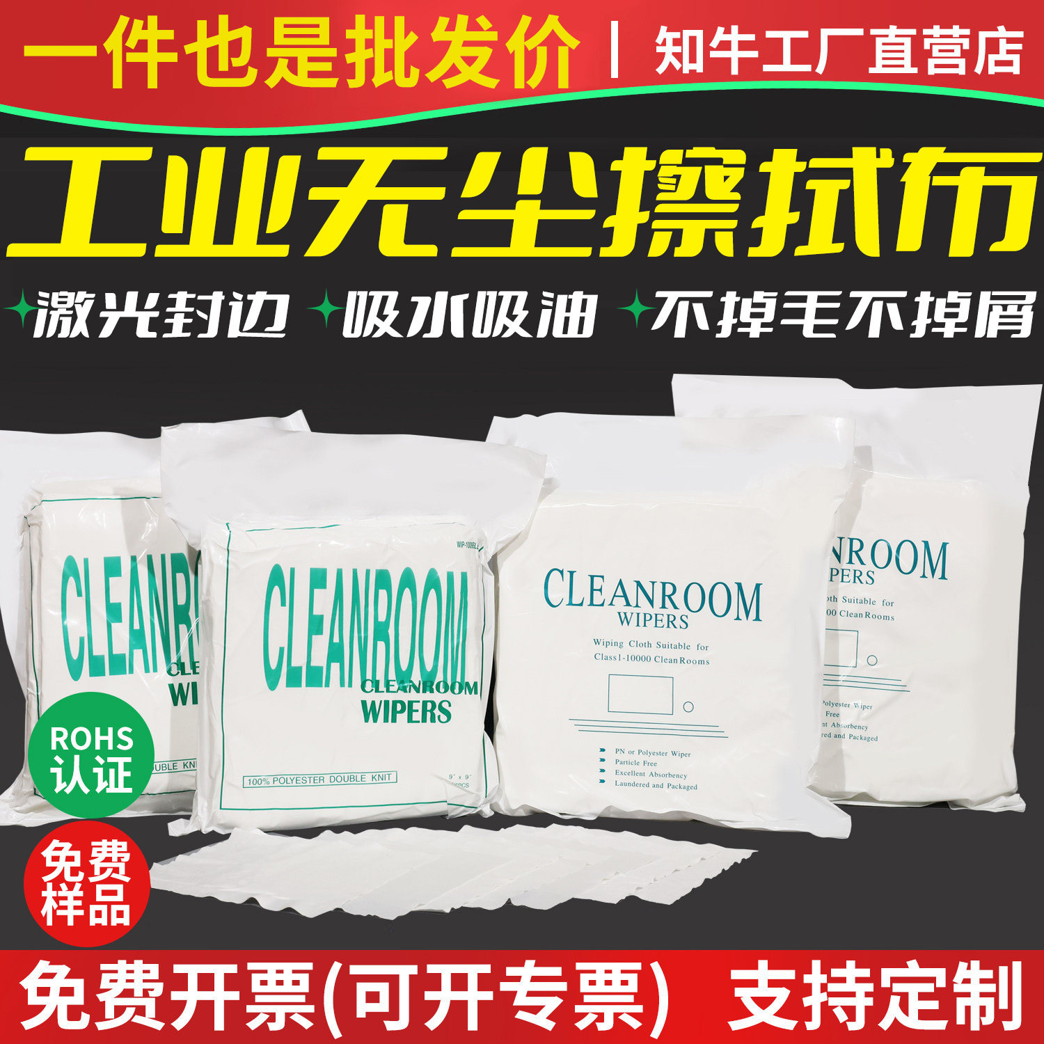 无尘布防静电工业擦拭布UV喷头喷绘机超细3009手机屏幕清洁除尘布,标准件/零部件/工业耗材,无尘纸/无尘布,淘宝优惠券,粉丝福利购,淘宝优惠卷