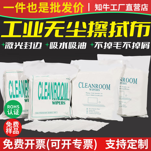 实验室无尘布超细工业擦拭清洁布