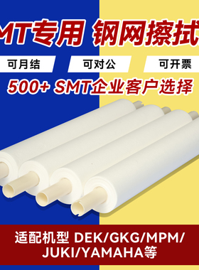 SMT自动钢网擦拭纸DEK钢网纸GKG无尘纸德森正实钢网擦拭布MPM专用